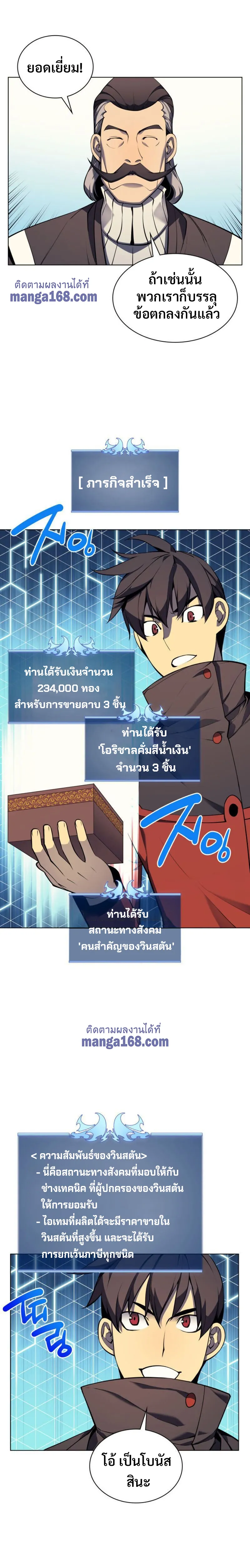 Overgeared (Remake) จ้าวแห่งยุทธภัณฑ์ ตอนที่ 33 หน้า 33