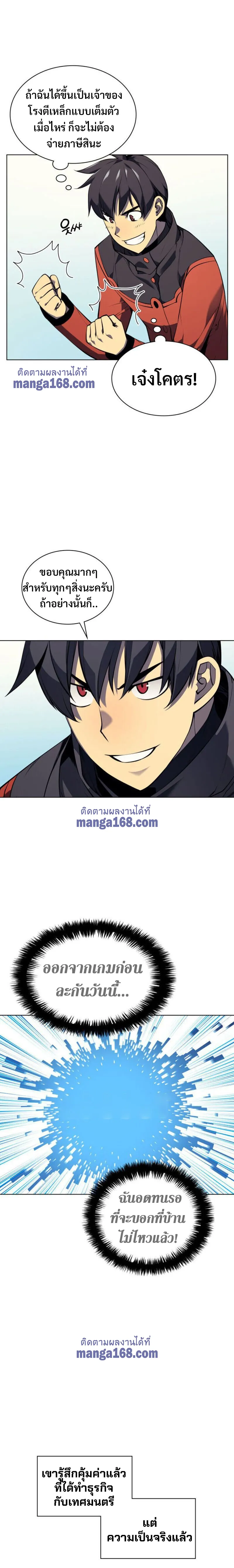Overgeared (Remake) จ้าวแห่งยุทธภัณฑ์ ตอนที่ 33 หน้า 34