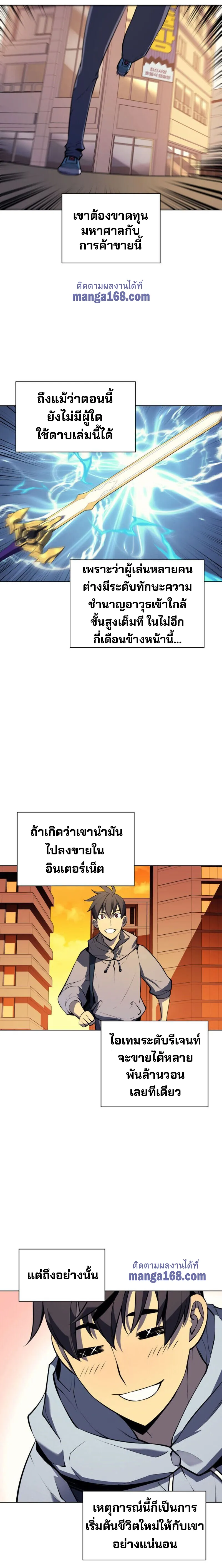 Overgeared (Remake) จ้าวแห่งยุทธภัณฑ์ ตอนที่ 33 หน้า 35