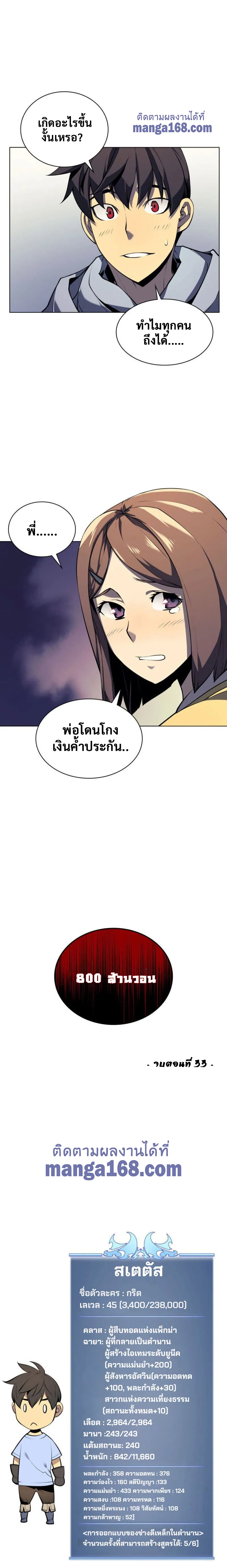 Overgeared (Remake) จ้าวแห่งยุทธภัณฑ์ ตอนที่ 33 หน้า 37