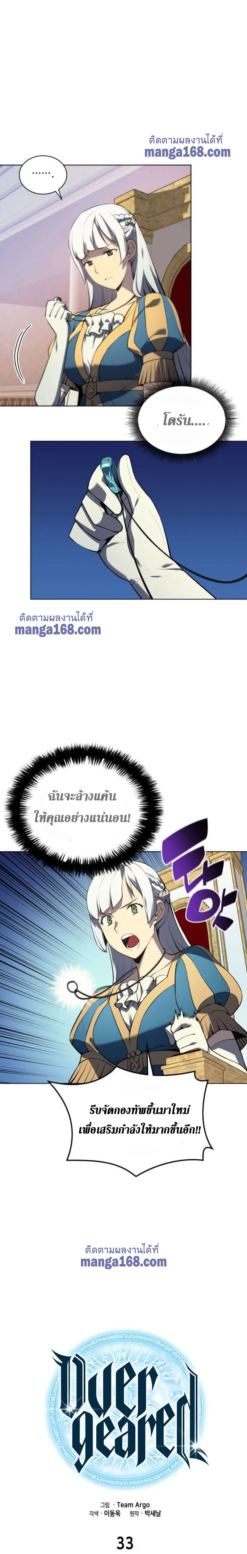 Overgeared (Remake) จ้าวแห่งยุทธภัณฑ์ ตอนที่ 33 หน้า 7