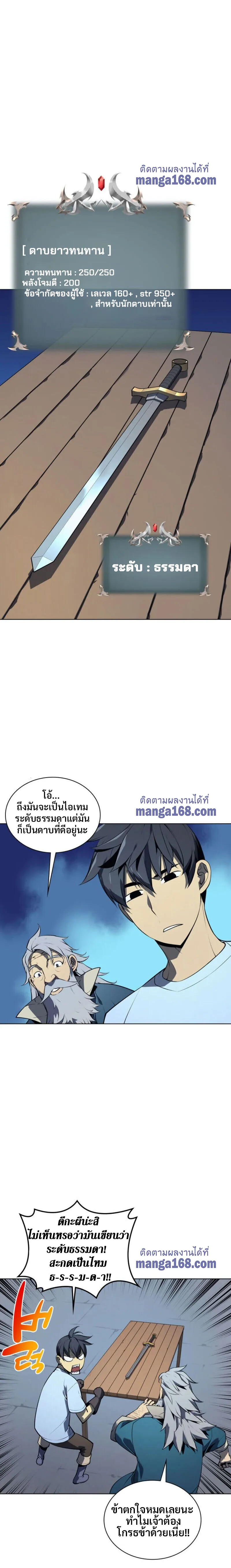 Overgeared (Remake) จ้าวแห่งยุทธภัณฑ์ ตอนที่ 33 หน้า 8