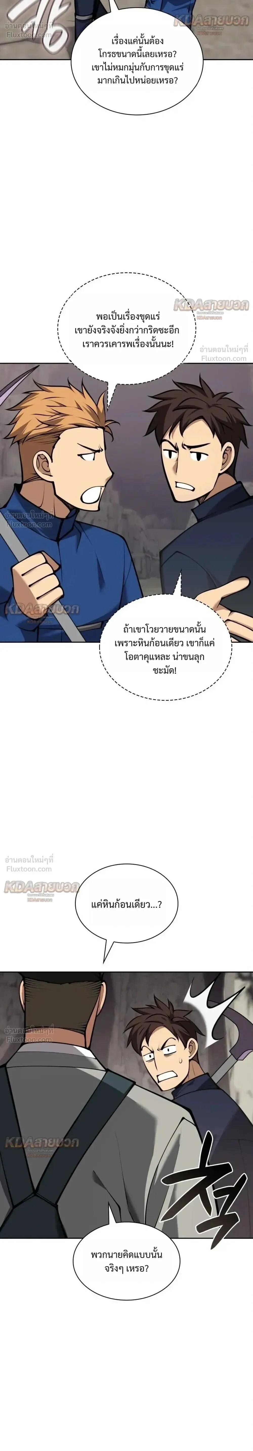 Overgeared (Remake) จ้าวแห่งยุทธภัณฑ์ ตอนที่ 330 หน้า 10