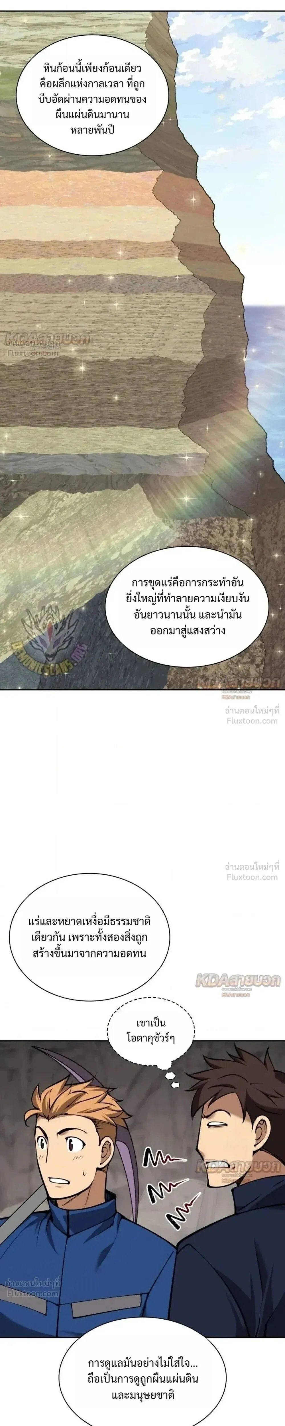 Overgeared (Remake) จ้าวแห่งยุทธภัณฑ์ ตอนที่ 330 หน้า 11