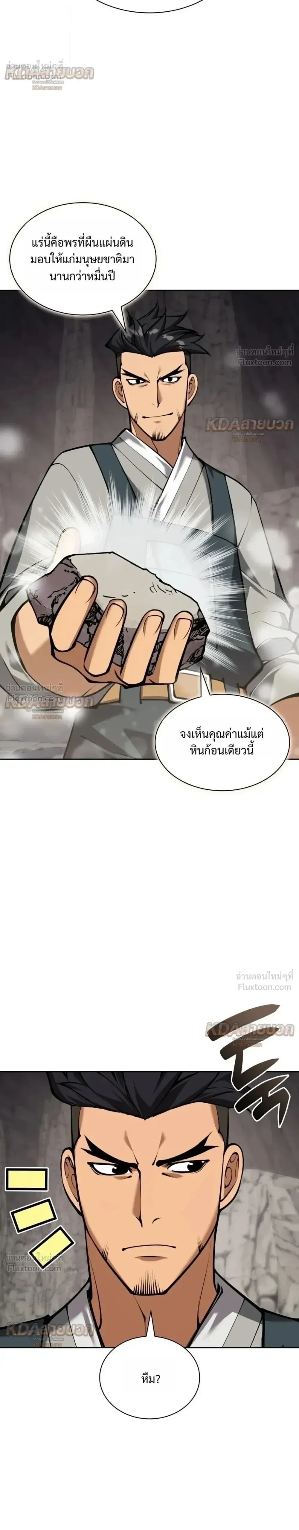 Overgeared (Remake) จ้าวแห่งยุทธภัณฑ์ ตอนที่ 330 หน้า 12