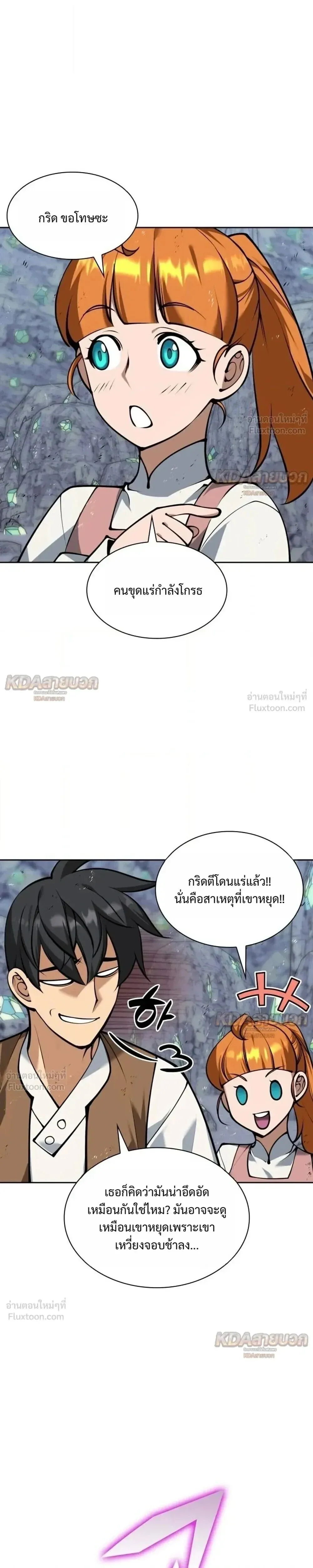 Overgeared (Remake) จ้าวแห่งยุทธภัณฑ์ ตอนที่ 330 หน้า 15