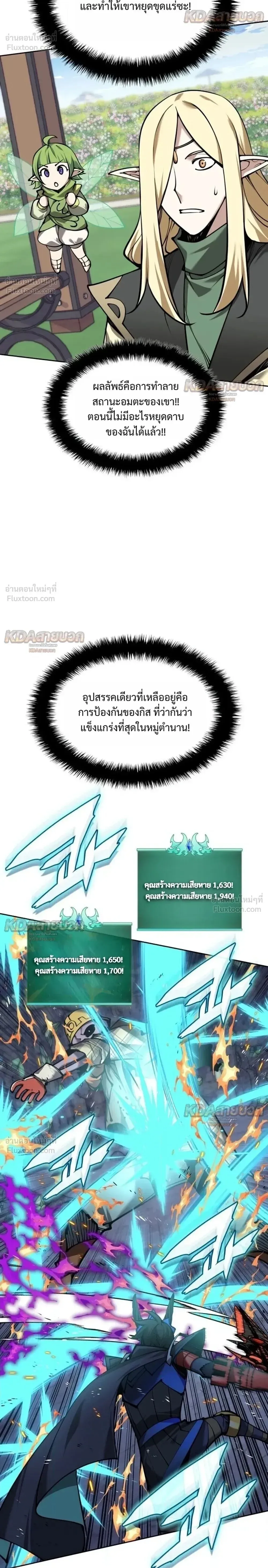 Overgeared (Remake) จ้าวแห่งยุทธภัณฑ์ ตอนที่ 330 หน้า 18