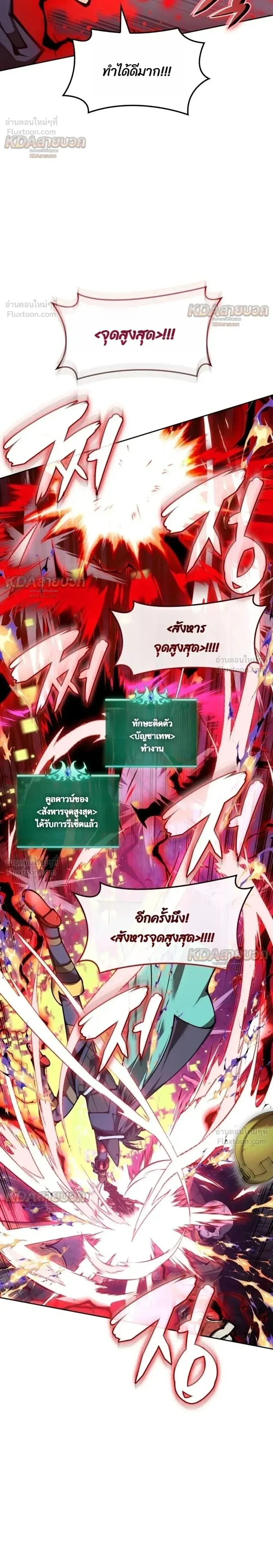 Overgeared (Remake) จ้าวแห่งยุทธภัณฑ์ ตอนที่ 330 หน้า 22