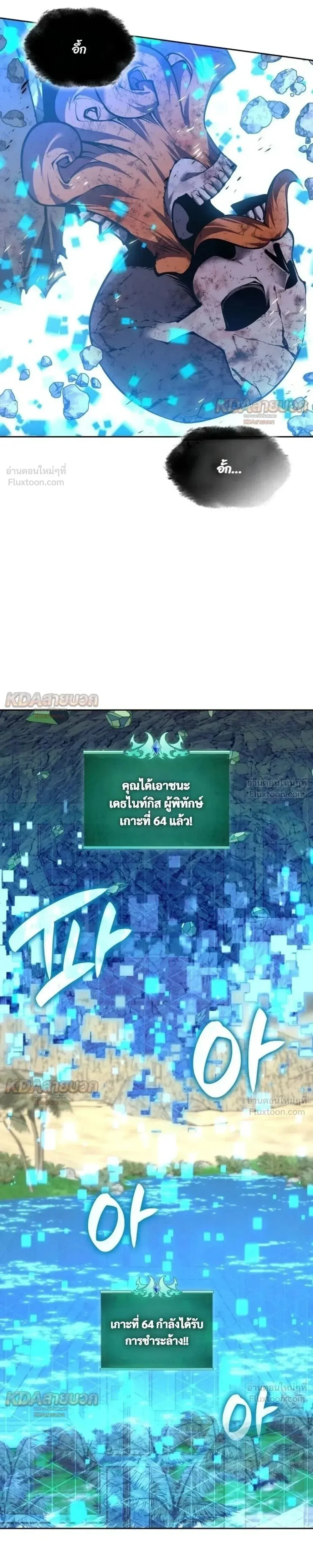 Overgeared (Remake) จ้าวแห่งยุทธภัณฑ์ ตอนที่ 330 หน้า 23