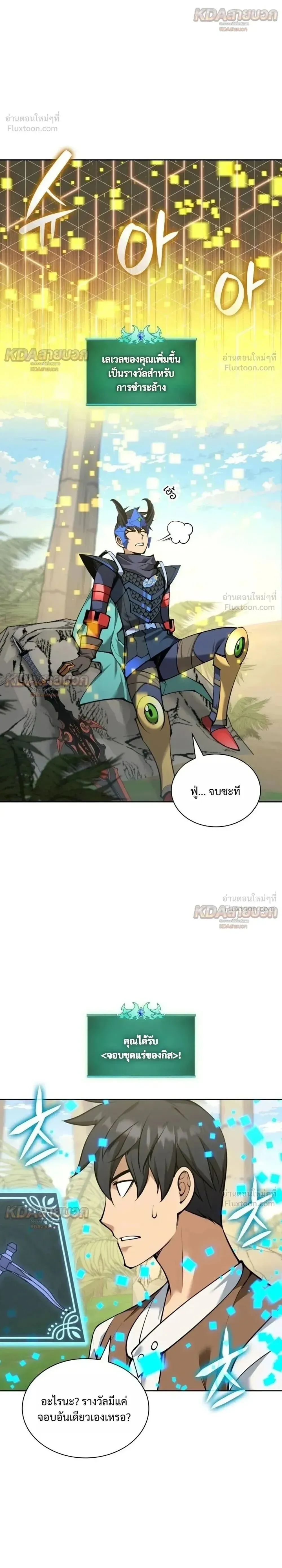 Overgeared (Remake) จ้าวแห่งยุทธภัณฑ์ ตอนที่ 330 หน้า 24