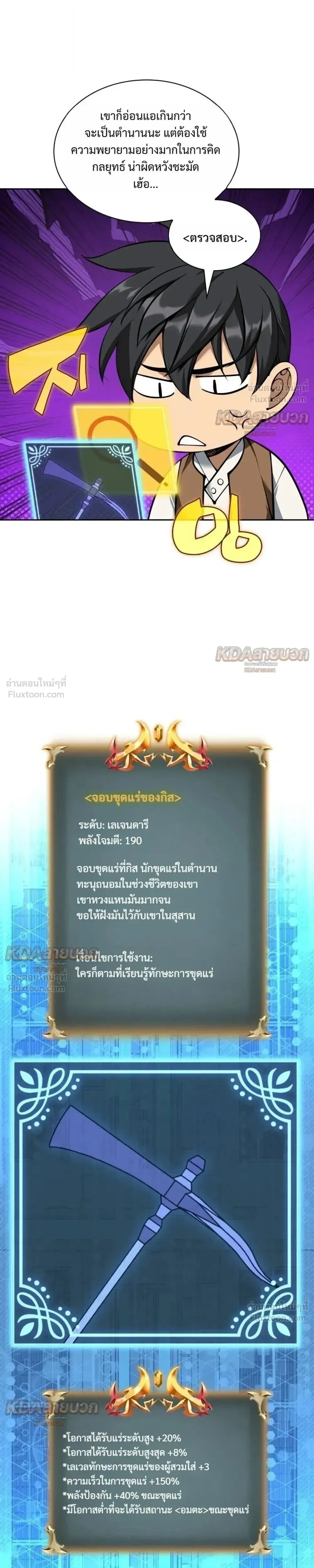 Overgeared (Remake) จ้าวแห่งยุทธภัณฑ์ ตอนที่ 330 หน้า 25