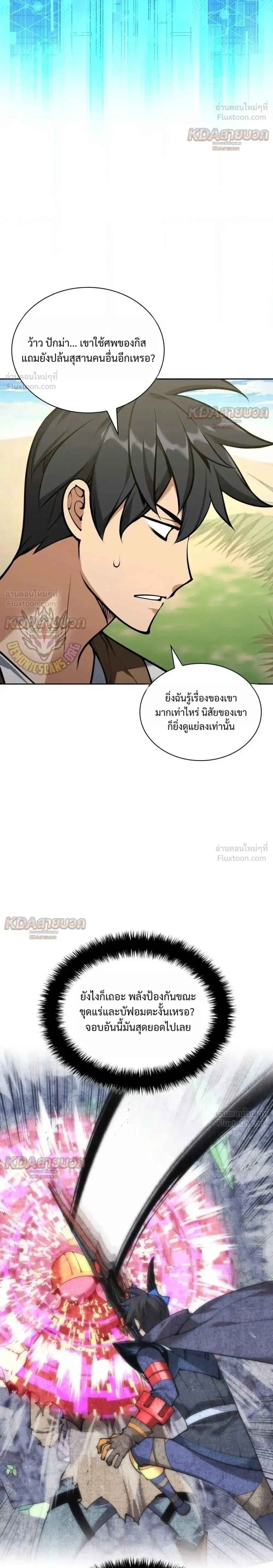 Overgeared (Remake) จ้าวแห่งยุทธภัณฑ์ ตอนที่ 330 หน้า 26