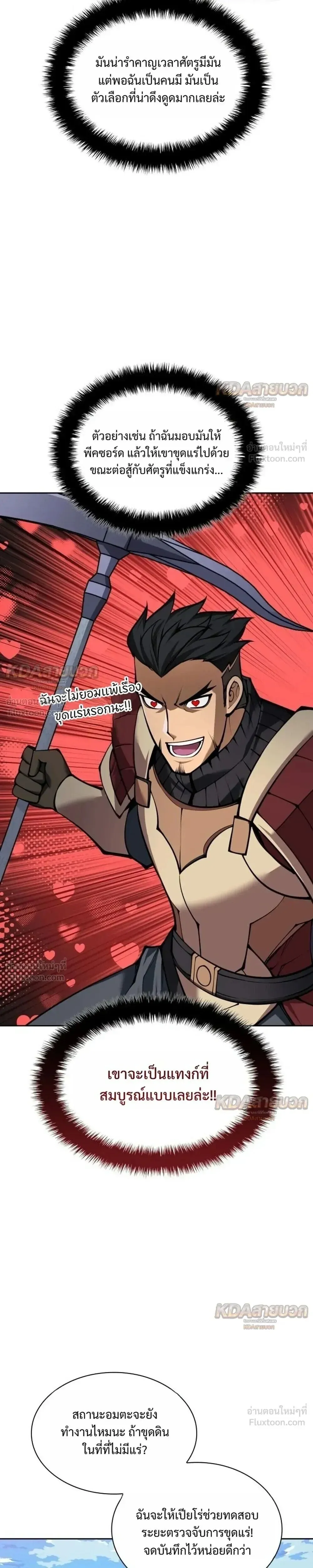 Overgeared (Remake) จ้าวแห่งยุทธภัณฑ์ ตอนที่ 330 หน้า 27