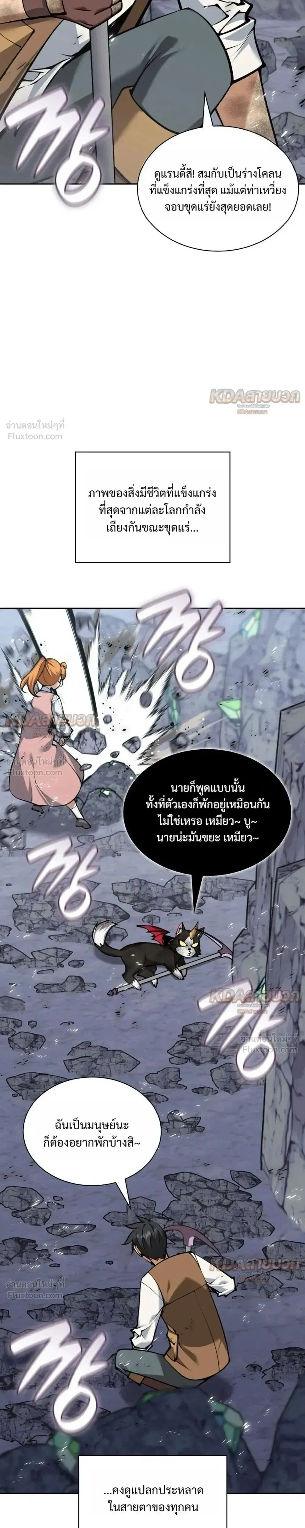 Overgeared (Remake) จ้าวแห่งยุทธภัณฑ์ ตอนที่ 330 หน้า 3