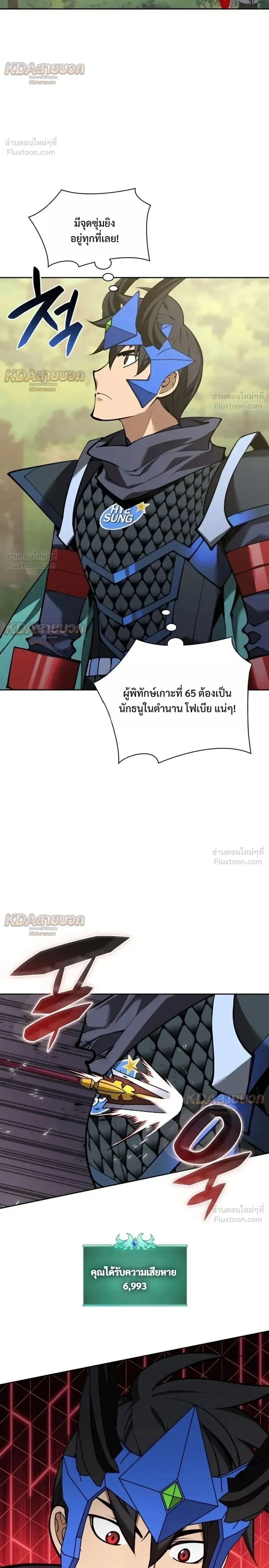 Overgeared (Remake) จ้าวแห่งยุทธภัณฑ์ ตอนที่ 330 หน้า 30
