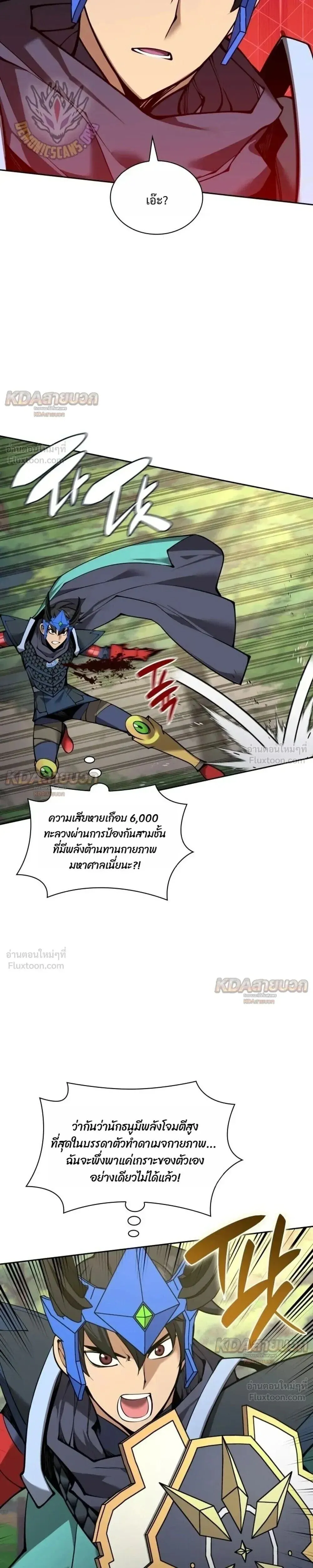 Overgeared (Remake) จ้าวแห่งยุทธภัณฑ์ ตอนที่ 330 หน้า 31