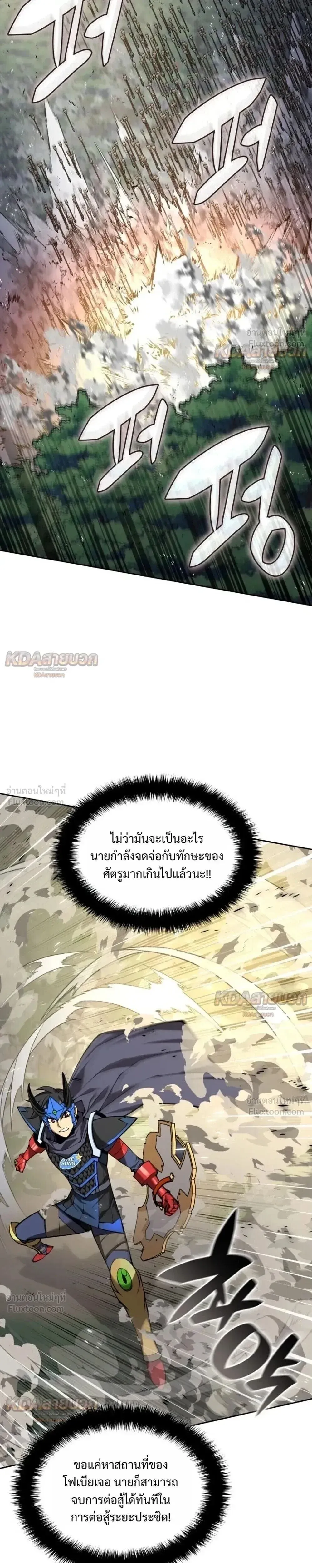Overgeared (Remake) จ้าวแห่งยุทธภัณฑ์ ตอนที่ 330 หน้า 37
