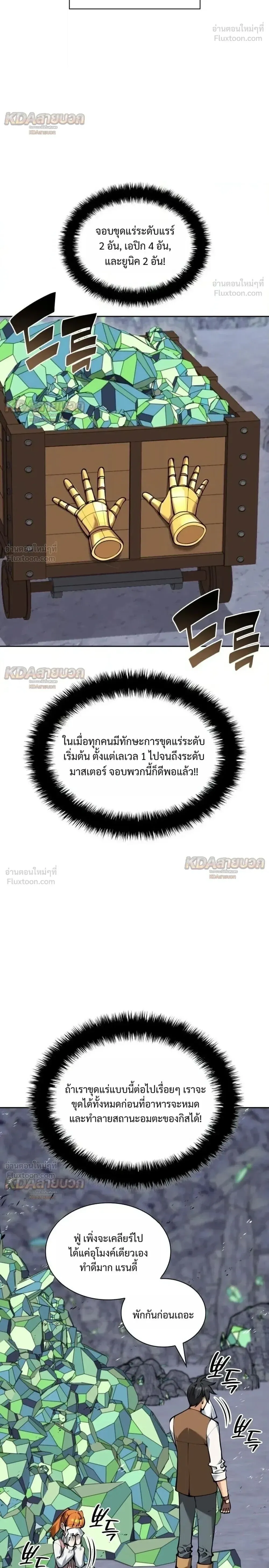 Overgeared (Remake) จ้าวแห่งยุทธภัณฑ์ ตอนที่ 330 หน้า 4