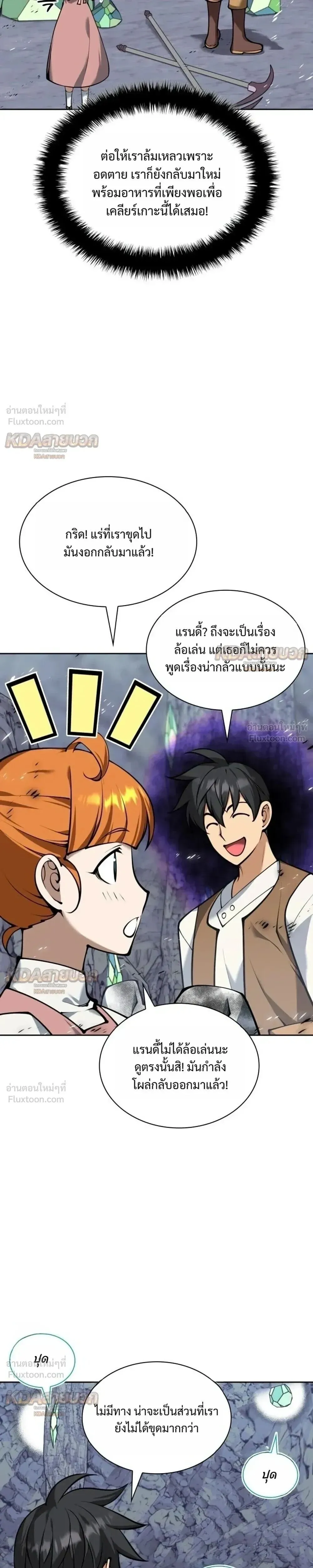 Overgeared (Remake) จ้าวแห่งยุทธภัณฑ์ ตอนที่ 330 หน้า 5