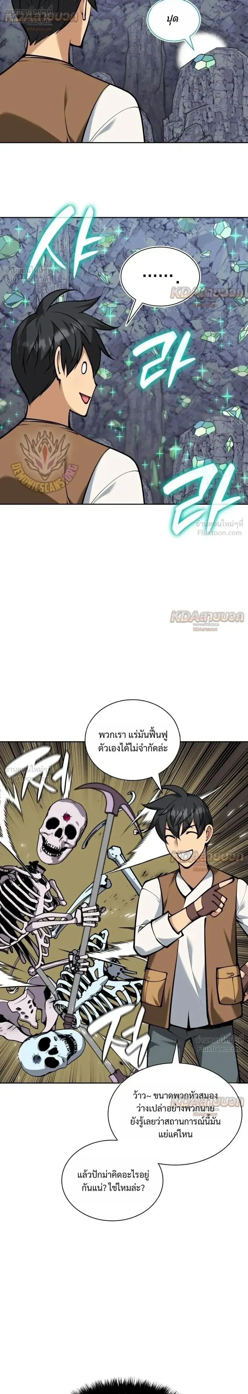 Overgeared (Remake) จ้าวแห่งยุทธภัณฑ์ ตอนที่ 330 หน้า 6