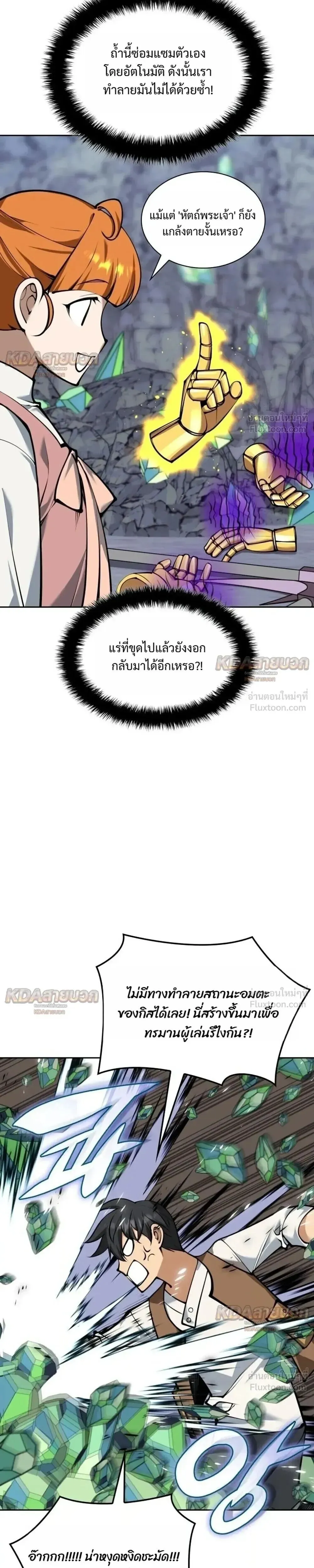 Overgeared (Remake) จ้าวแห่งยุทธภัณฑ์ ตอนที่ 330 หน้า 7