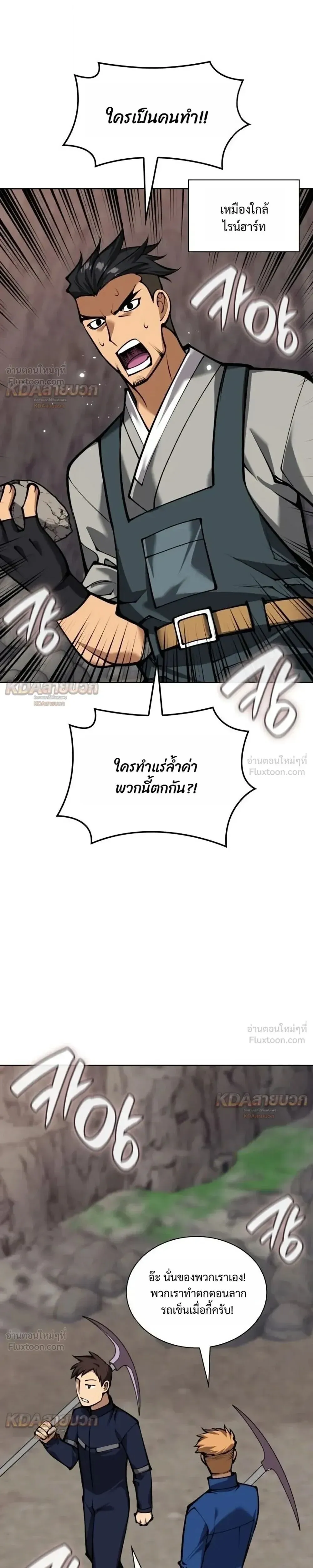 Overgeared (Remake) จ้าวแห่งยุทธภัณฑ์ ตอนที่ 330 หน้า 9