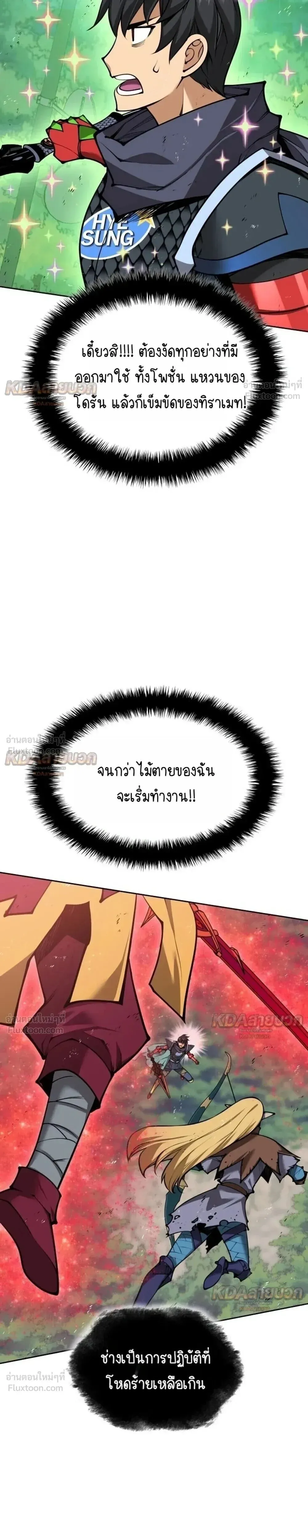 Overgeared (Remake) จ้าวแห่งยุทธภัณฑ์ ตอนที่ 331 หน้า 25