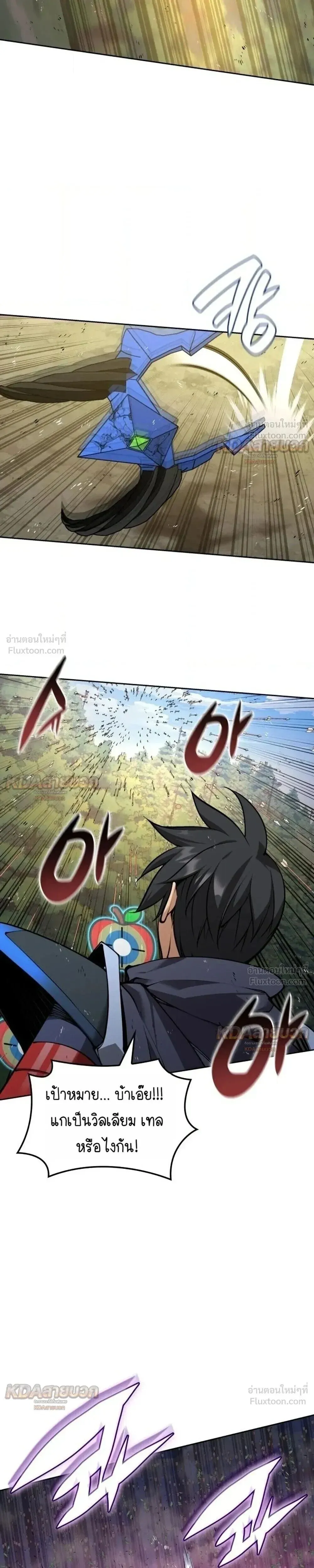 Overgeared (Remake) จ้าวแห่งยุทธภัณฑ์ ตอนที่ 331 หน้า 3