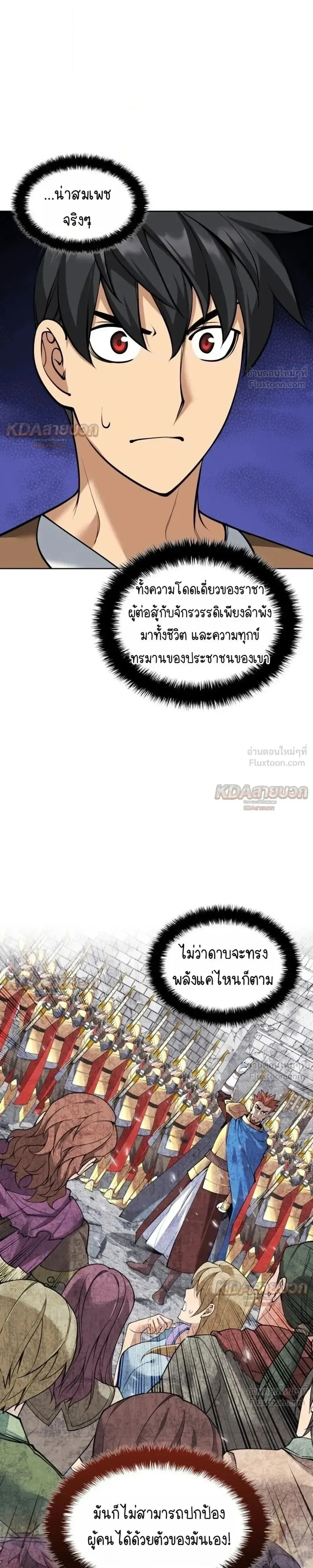 Overgeared (Remake) จ้าวแห่งยุทธภัณฑ์ ตอนที่ 331 หน้า 39