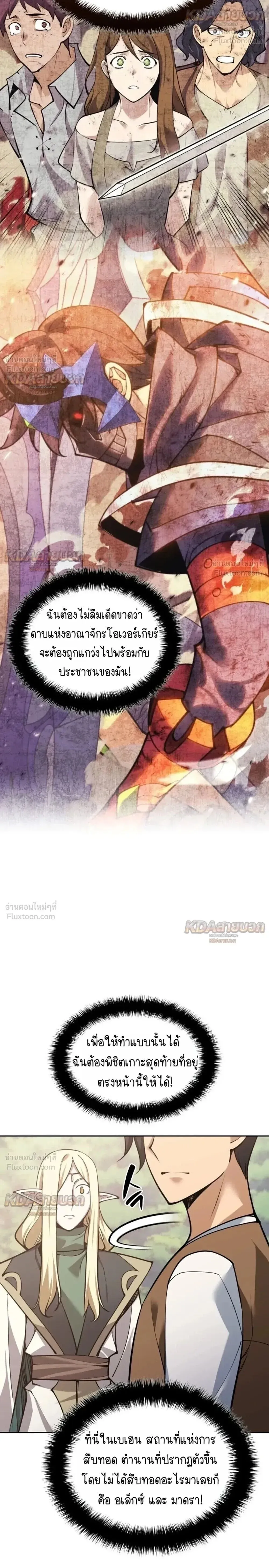 Overgeared (Remake) จ้าวแห่งยุทธภัณฑ์ ตอนที่ 331 หน้า 40