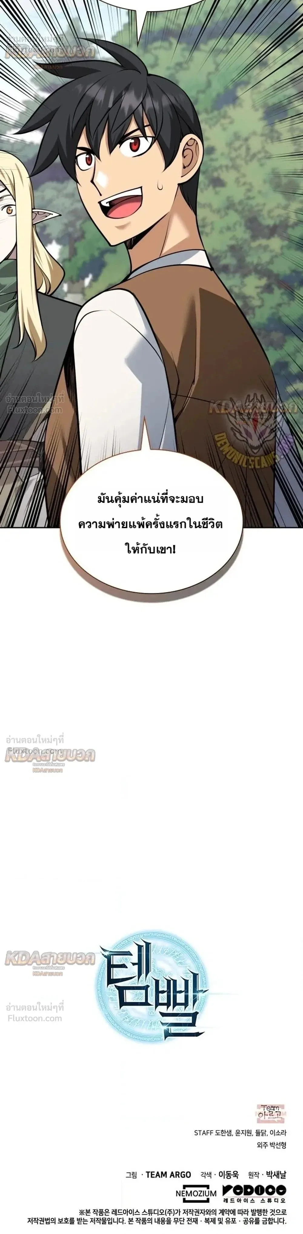 Overgeared (Remake) จ้าวแห่งยุทธภัณฑ์ ตอนที่ 331 หน้า 42
