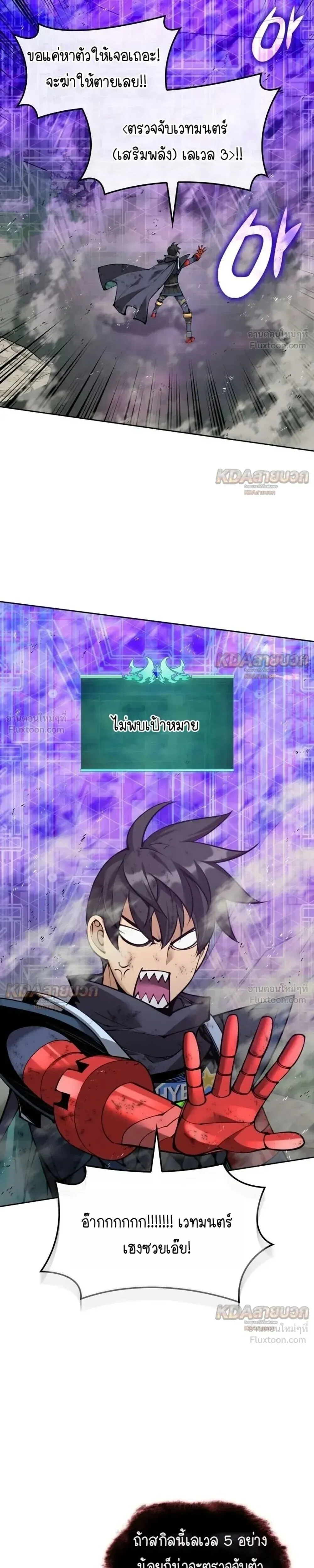 Overgeared (Remake) จ้าวแห่งยุทธภัณฑ์ ตอนที่ 331 หน้า 5