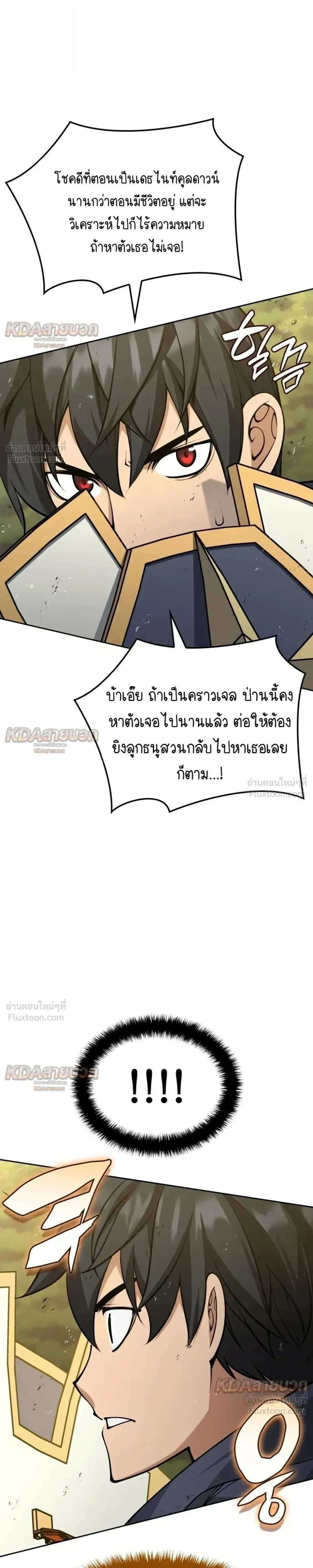 Overgeared (Remake) จ้าวแห่งยุทธภัณฑ์ ตอนที่ 331 หน้า 9