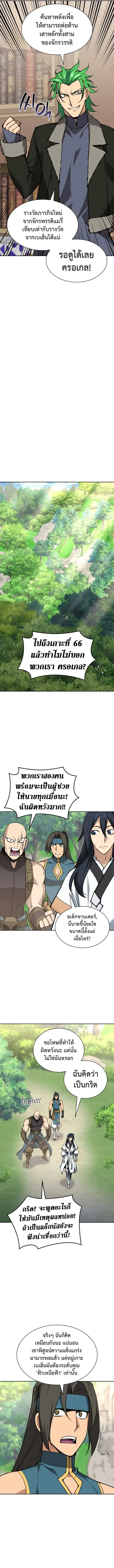 Overgeared (Remake) จ้าวแห่งยุทธภัณฑ์ ตอนที่ 332 หน้า 6