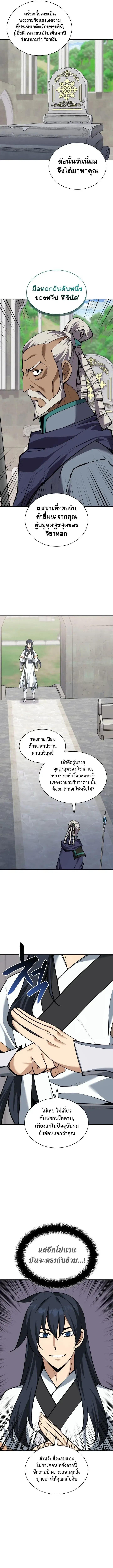 Overgeared (Remake) จ้าวแห่งยุทธภัณฑ์ ตอนที่ 332 หน้า 8