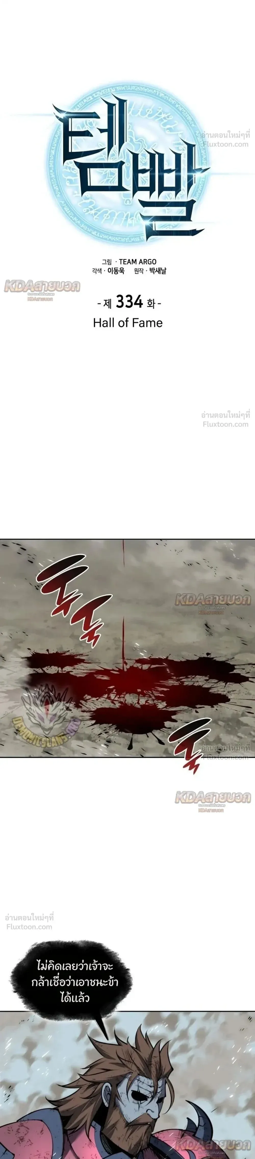 Overgeared (Remake) จ้าวแห่งยุทธภัณฑ์ ตอนที่ 334 หน้า 1