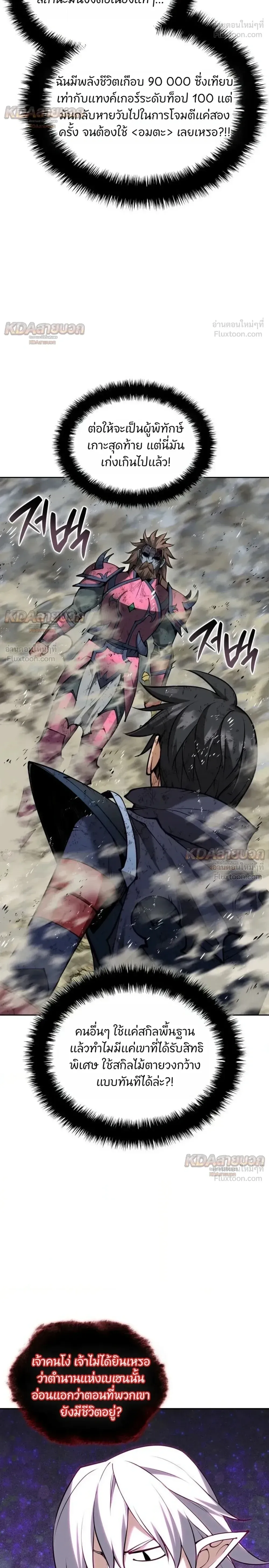 Overgeared (Remake) จ้าวแห่งยุทธภัณฑ์ ตอนที่ 334 หน้า 10