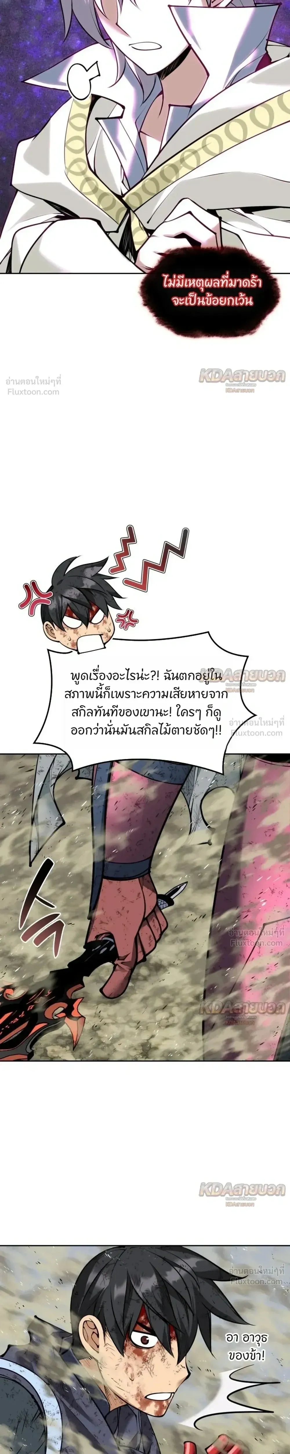 Overgeared (Remake) จ้าวแห่งยุทธภัณฑ์ ตอนที่ 334 หน้า 11