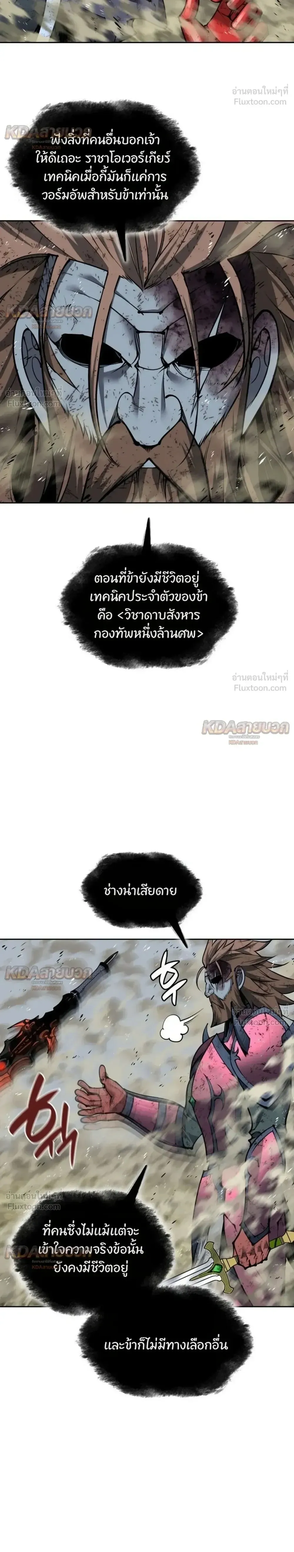 Overgeared (Remake) จ้าวแห่งยุทธภัณฑ์ ตอนที่ 334 หน้า 12
