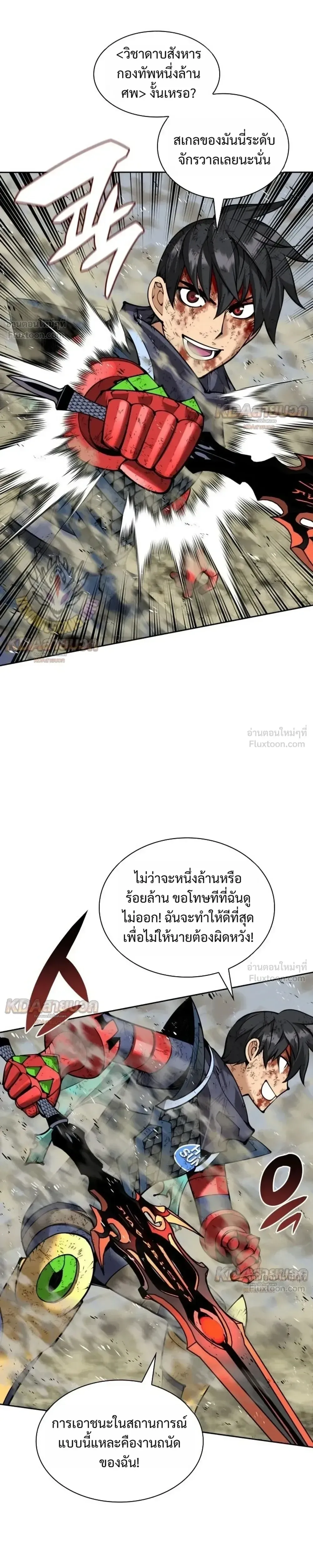 Overgeared (Remake) จ้าวแห่งยุทธภัณฑ์ ตอนที่ 334 หน้า 13