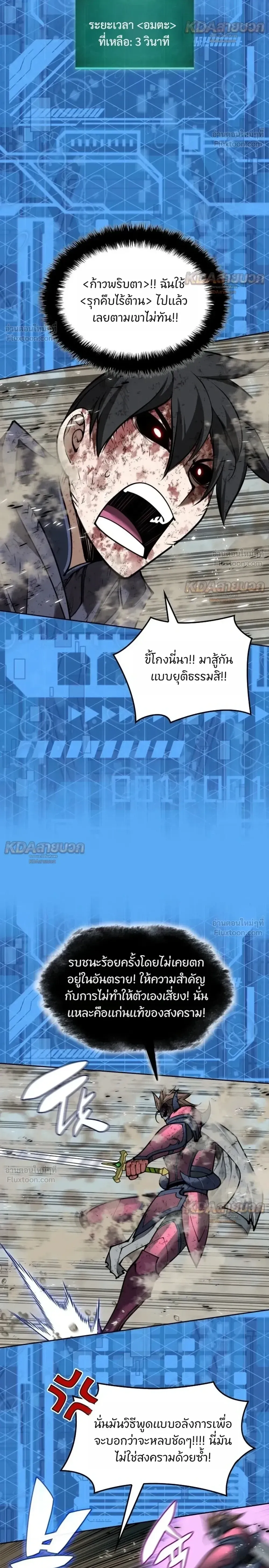 Overgeared (Remake) จ้าวแห่งยุทธภัณฑ์ ตอนที่ 334 หน้า 16