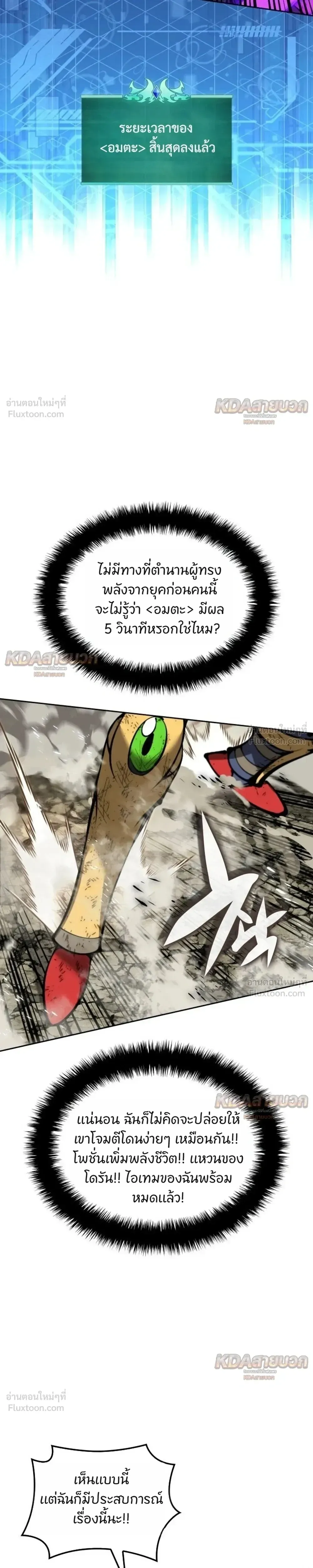 Overgeared (Remake) จ้าวแห่งยุทธภัณฑ์ ตอนที่ 334 หน้า 19