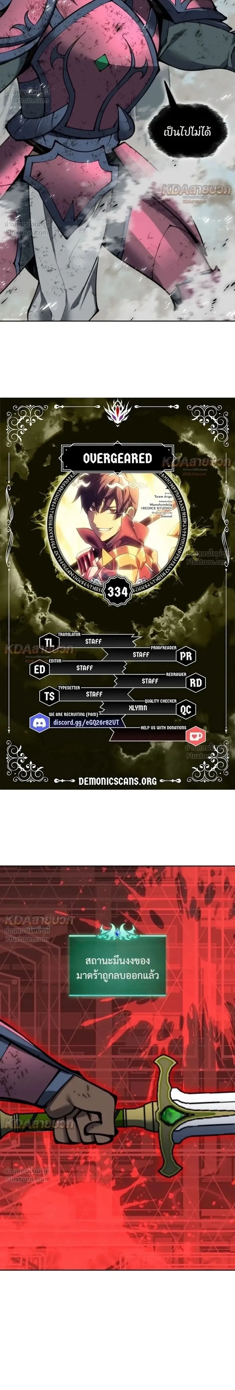 Overgeared (Remake) จ้าวแห่งยุทธภัณฑ์ ตอนที่ 334 หน้า 2