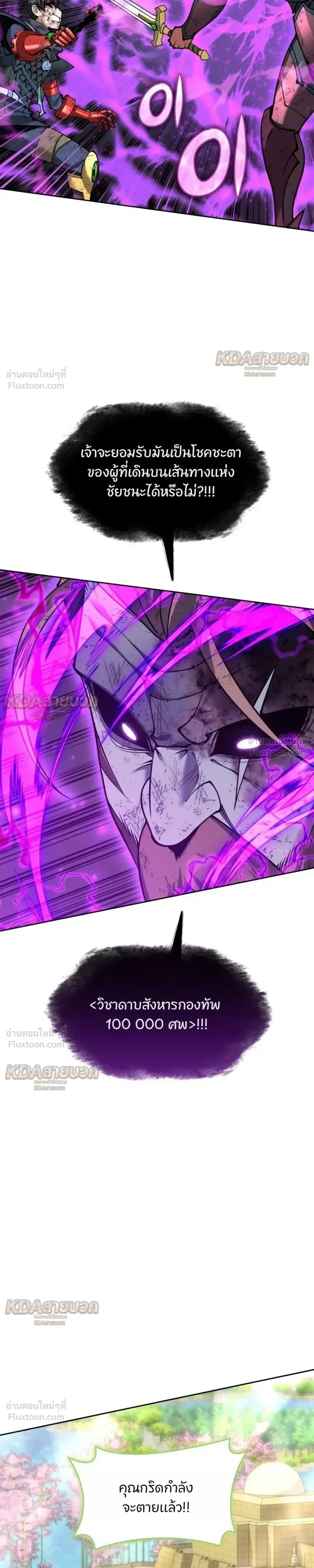 Overgeared (Remake) จ้าวแห่งยุทธภัณฑ์ ตอนที่ 334 หน้า 23