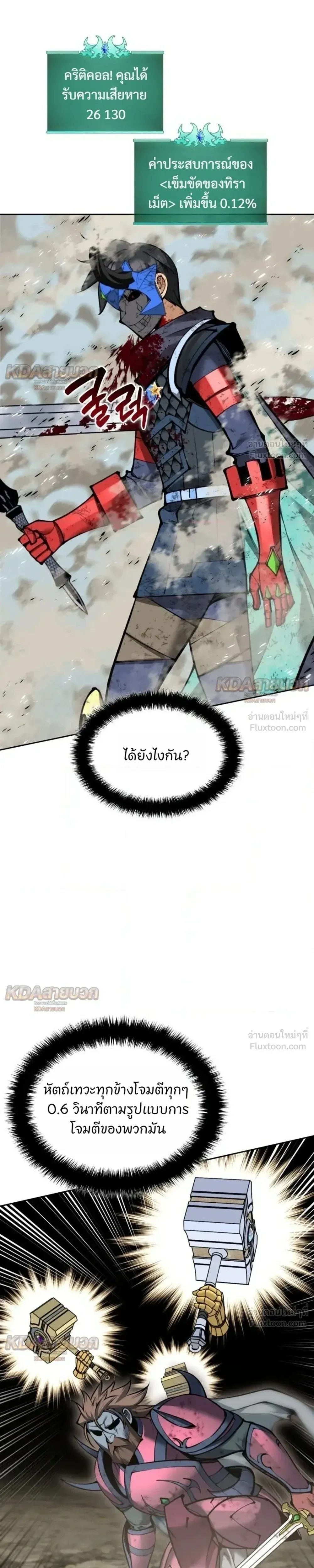 Overgeared (Remake) จ้าวแห่งยุทธภัณฑ์ ตอนที่ 334 หน้า 3