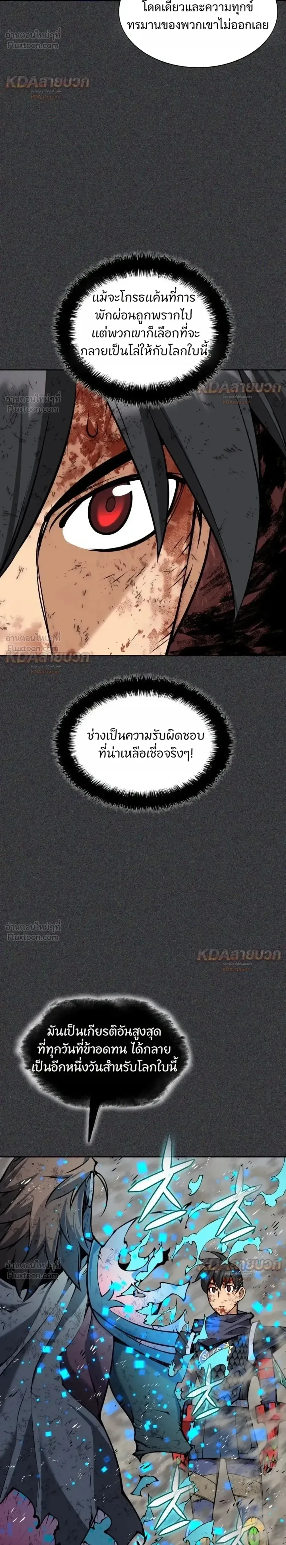 Overgeared (Remake) จ้าวแห่งยุทธภัณฑ์ ตอนที่ 334 หน้า 38