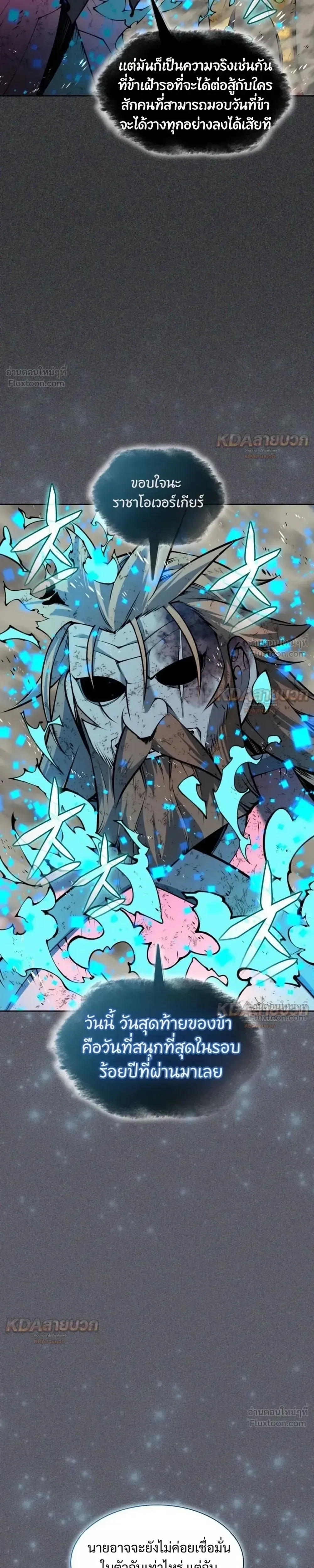Overgeared (Remake) จ้าวแห่งยุทธภัณฑ์ ตอนที่ 334 หน้า 39