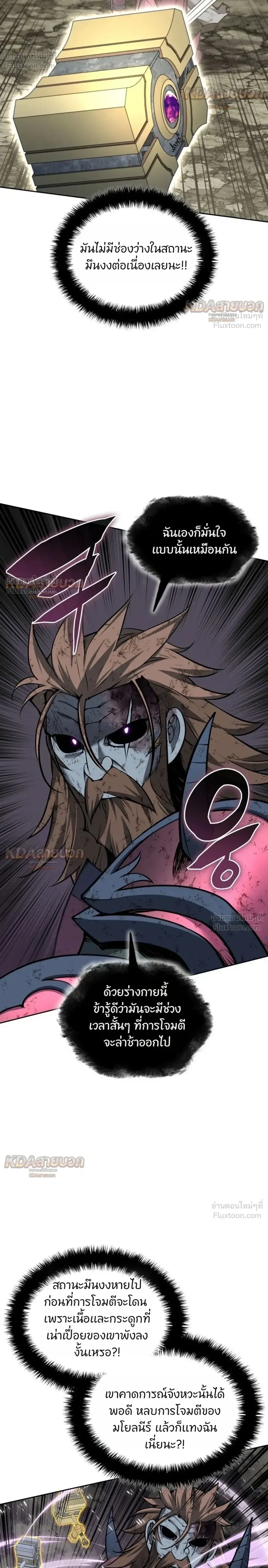 Overgeared (Remake) จ้าวแห่งยุทธภัณฑ์ ตอนที่ 334 หน้า 4