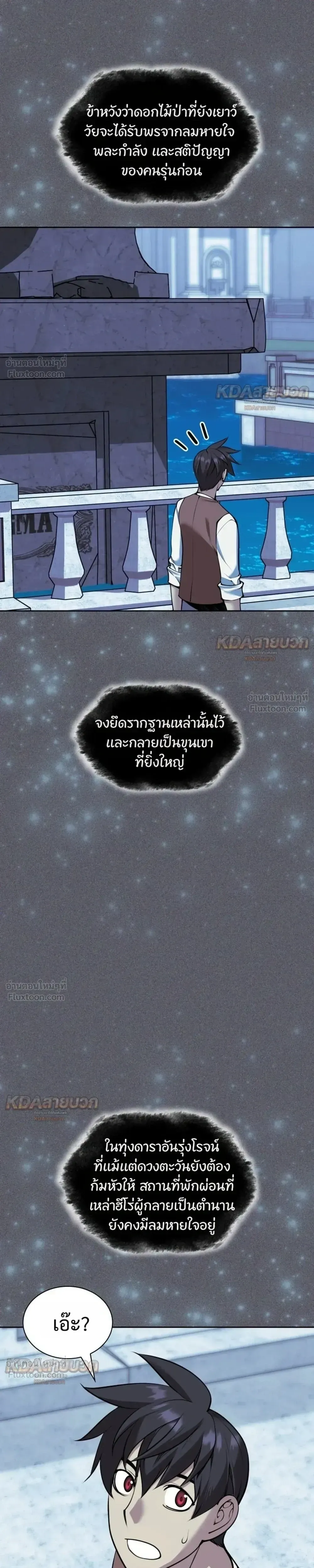 Overgeared (Remake) จ้าวแห่งยุทธภัณฑ์ ตอนที่ 334 หน้า 43