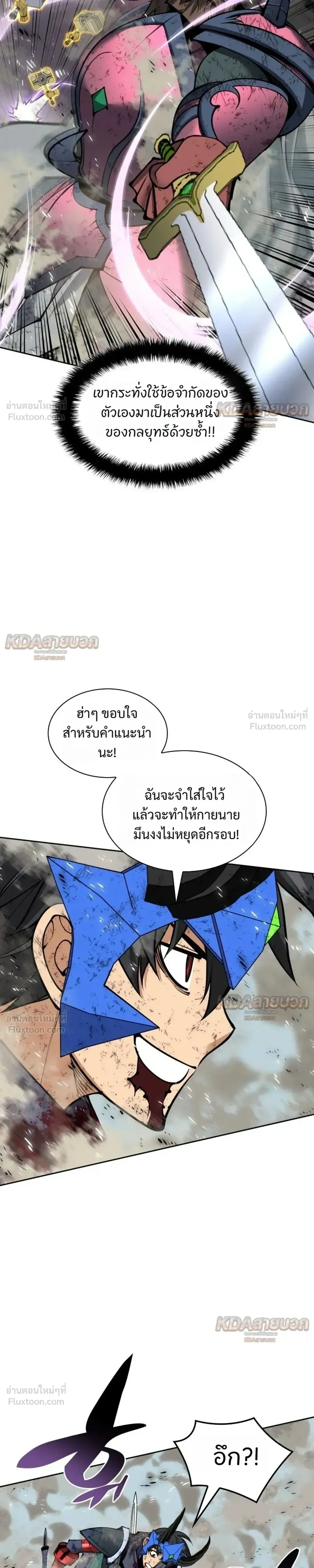 Overgeared (Remake) จ้าวแห่งยุทธภัณฑ์ ตอนที่ 334 หน้า 5